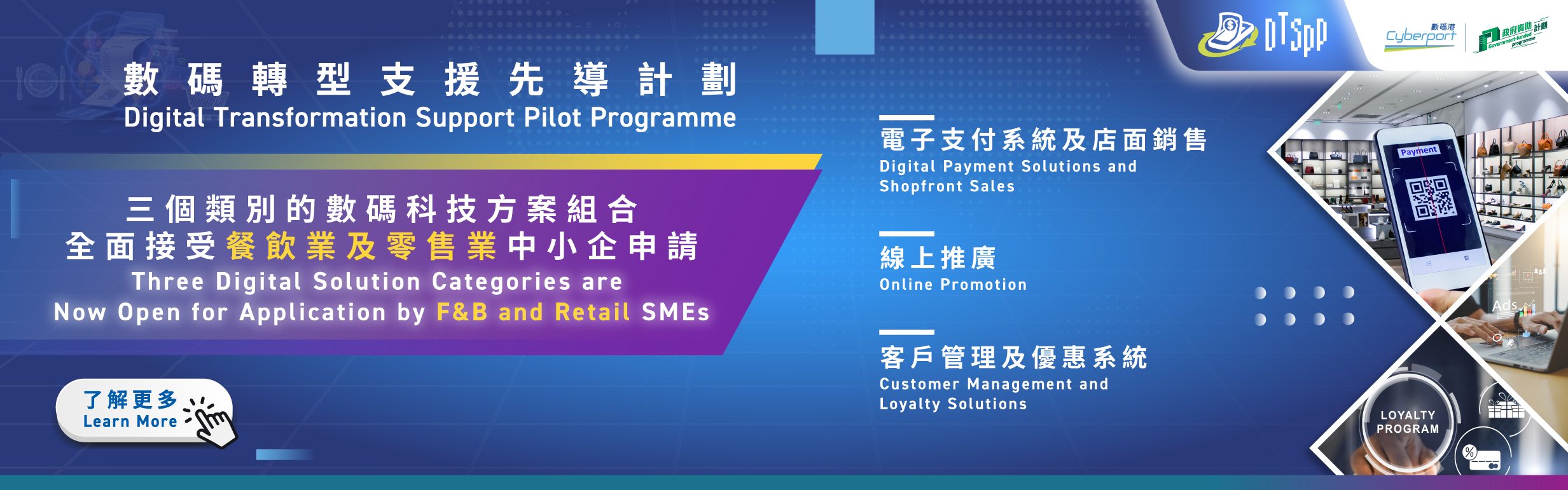 DTSPP｜Three Digital Solution Categories are NOW Open for Application by F&B and Retail SMEs